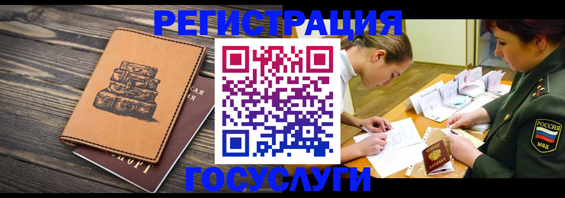 миграционный учет в Нефтегорске
